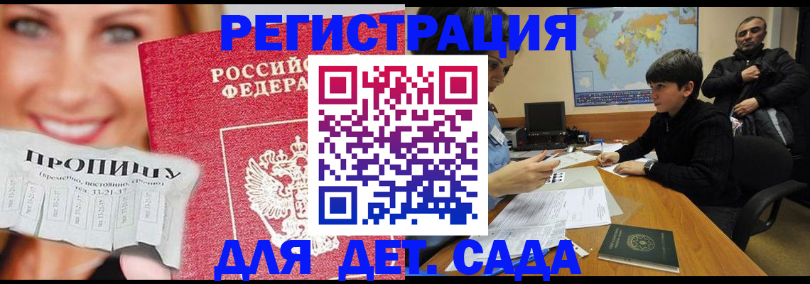 прописка для работы в Кисловодске