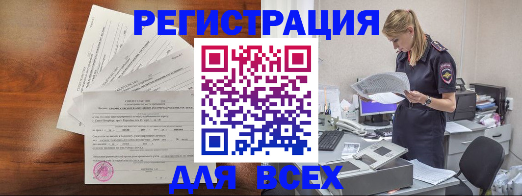 временная регистрация купить в Кисловодске